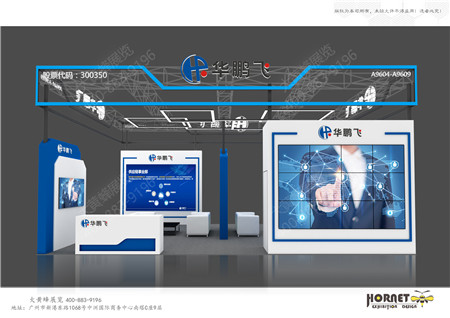 華鵬飛中部工博會(huì)設(shè)計(jì)