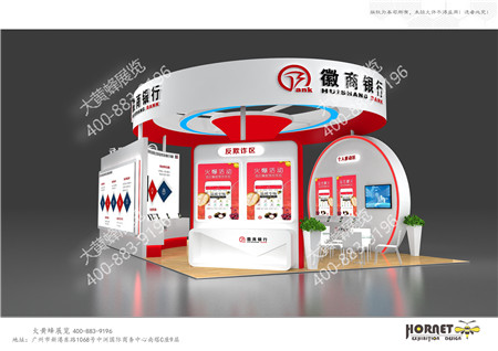 徽商銀行特裝展臺設(shè)計