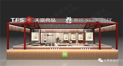 天富食品展臺設(shè)計搭建