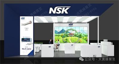 NSK展會設(shè)計