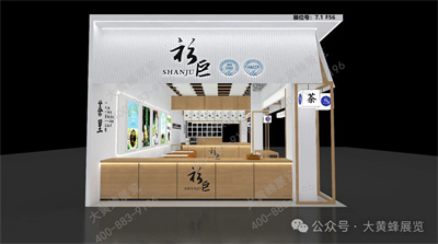 衫巨食品展臺(tái)設(shè)計(jì)