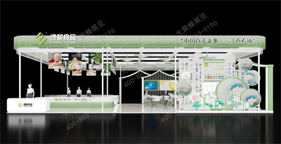 德都食品上海酒店餐飲展臺(tái)設(shè)計(jì)搭建