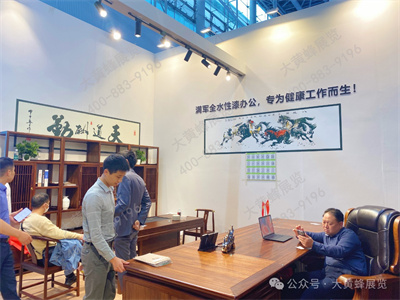 滿軍家具展位設(shè)計