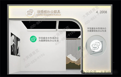 華寶盛辦公家具展位設(shè)計