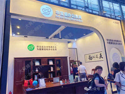 華寶盛辦公家具展位設(shè)計