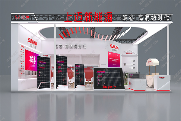 上邁新能源 展臺(tái)效果圖 更新_02.png