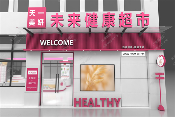 展廳設(shè)計(jì)-用空間美學(xué)詮釋健康生活新主張