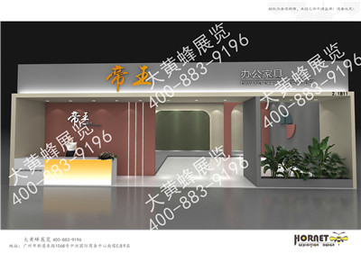 家具展臺設(shè)計(jì)搭建-帝王辦公家具